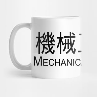 Mechanical Engineer in Chinese Mug